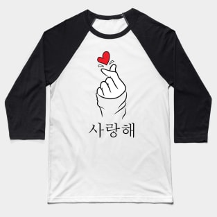 Korean Heart Fingers - Saranghae Hand Sign Baseball T-Shirt